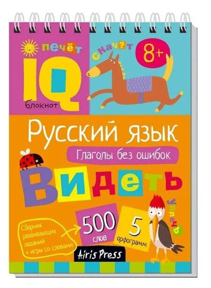 Фотография книги "Н. Н.: Комплект из 3 блокнотов: IQ блокноты детские. Игры для детей в дорогу 7+: Русский язык. 1-4 классы: Прилагательные + Существительные + Глаголы"