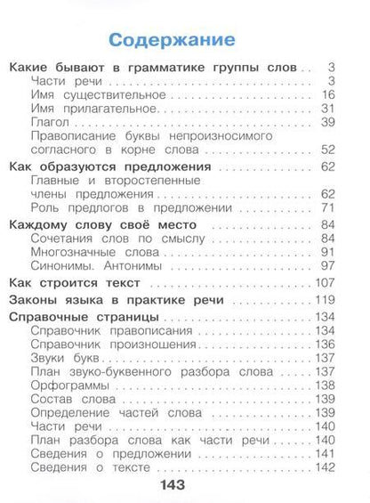 Фотография книги "Н. Нечаева: Русский язык. 2 класс. Учебное пособие. В 2-х частях. ФГОС"