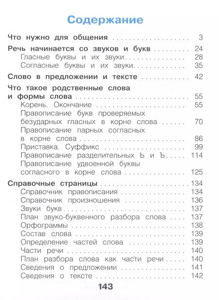 Фотография книги "Н. Нечаева: Русский язык. 2 класс. Учебное пособие. В 2-х частях. ФГОС"