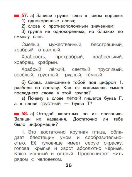 Фотография книги "Н. Нечаева: Русский язык. 2 класс. Учебное пособие. В 2-х частях. ФГОС"