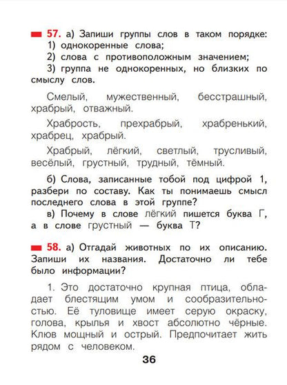 Фотография книги "Н. Нечаева: Русский язык. 2 класс. Учебное пособие. В 2-х частях. ФГОС"