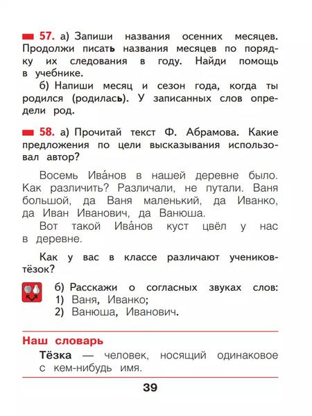 Фотография книги "Н. Нечаева: Русский язык. 2 класс. Учебное пособие. В 2-х частях. ФГОС"