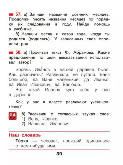 Фотография книги "Н. Нечаева: Русский язык. 2 класс. Учебное пособие. В 2-х частях. ФГОС"