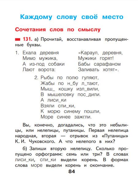 Фотография книги "Н. Нечаева: Русский язык. 2 класс. Учебное пособие. В 2-х частях. ФГОС"