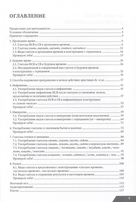 Фотография книги "Н. Новак: Грамматерапия. Практикум по употреблению видовременных форм русского глагола"
