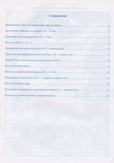 Фотография книги "Н. Павлова: Контурные карты по истории России. 6 класс. К учебнику под редакцией А.В. Торкунова "История России. 6 класс. В двух частях""