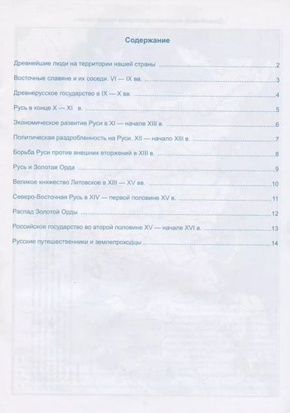 Фотография книги "Н. Павлова: Контурные карты по истории России. 6 класс. К учебнику под редакцией А.В. Торкунова "История России. 6 класс. В двух частях""