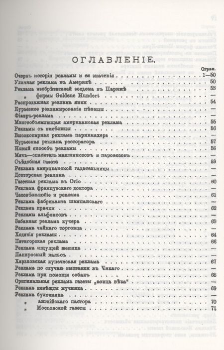 Фотография книги "Н. Плиский: Реклама, ее значение, происхождение и история. Примеры рекламирования"