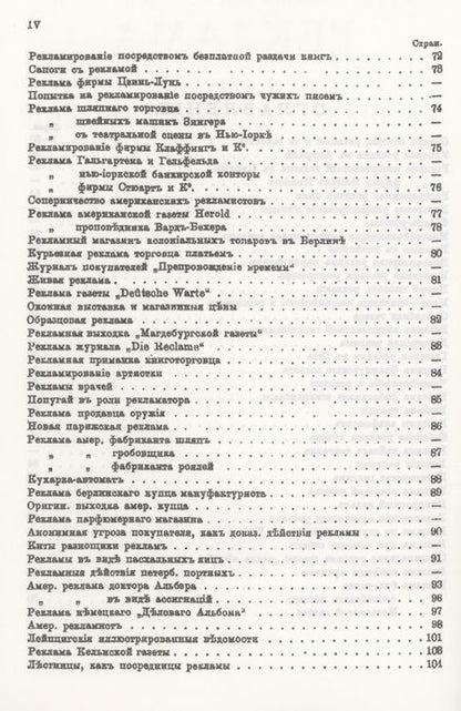 Фотография книги "Н. Плиский: Реклама, ее значение, происхождение и история. Примеры рекламирования"
