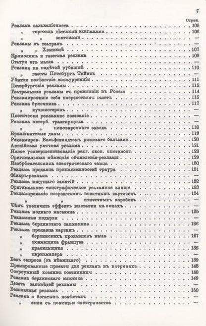 Фотография книги "Н. Плиский: Реклама, ее значение, происхождение и история. Примеры рекламирования"