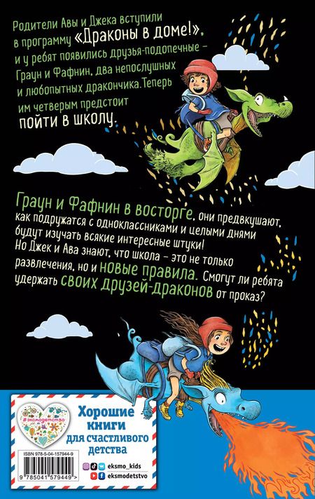 Фотография книги "Н. Прайор: Драконий класс (#2)"