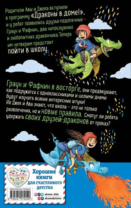 Фотография книги "Н. Прайор: Драконий класс (#2)"