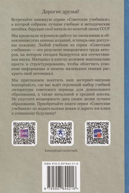 Фотография книги "Н. Рыбкин: Сборник задач по геометрии: планиметрия и стереометрия [1935-1936]"