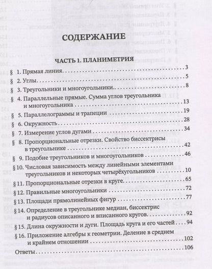Фотография книги "Н. Рыбкин: Сборник задач по геометрии: планиметрия и стереометрия [1935-1936]"