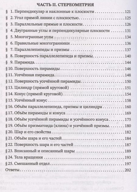 Фотография книги "Н. Рыбкин: Сборник задач по геометрии: планиметрия и стереометрия [1935-1936]"