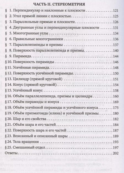 Фотография книги "Н. Рыбкин: Сборник задач по геометрии: планиметрия и стереометрия [1935-1936]"