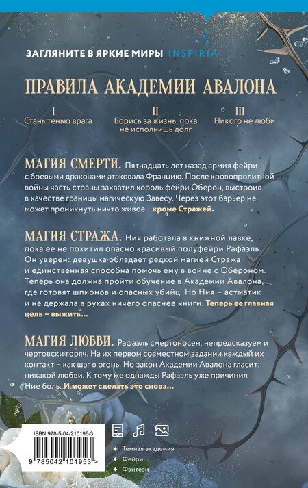 Фотография книги "Н., Риверс: Башня Авалона (#1)"