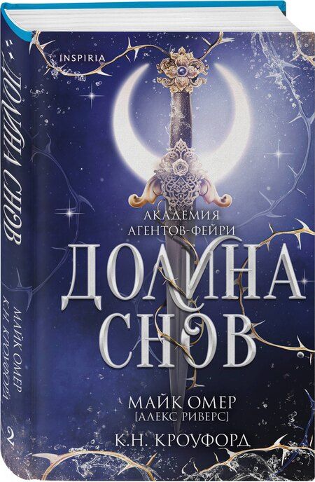Фотография книги "Н., Риверс: Долина снов (#2)"