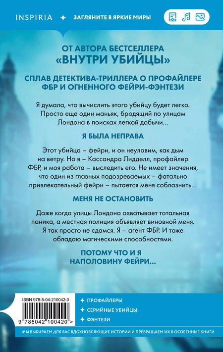 Фотография книги "Н., Риверс: Фейри-профайлер"