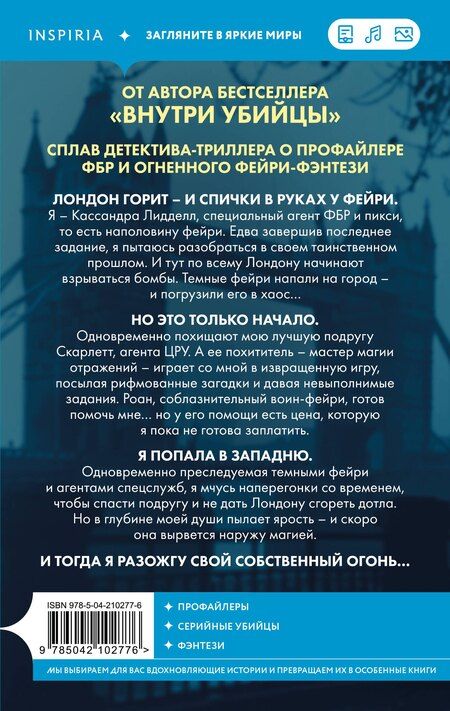 Фотография книги "Н., Риверс: Фейри-убийца (#2)"