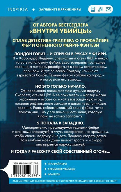 Фотография книги "Н., Риверс: Фейри-убийца (#2)"