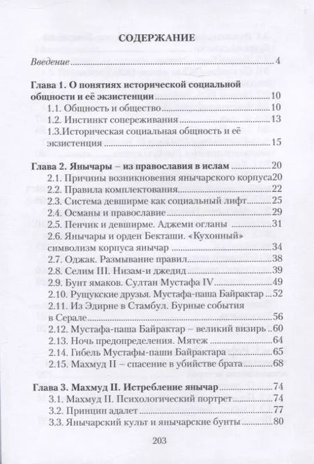 Фотография книги "Н. Саланович: Янычары и кантонисты. Опыт метафизического исследования истории. Книга первая."