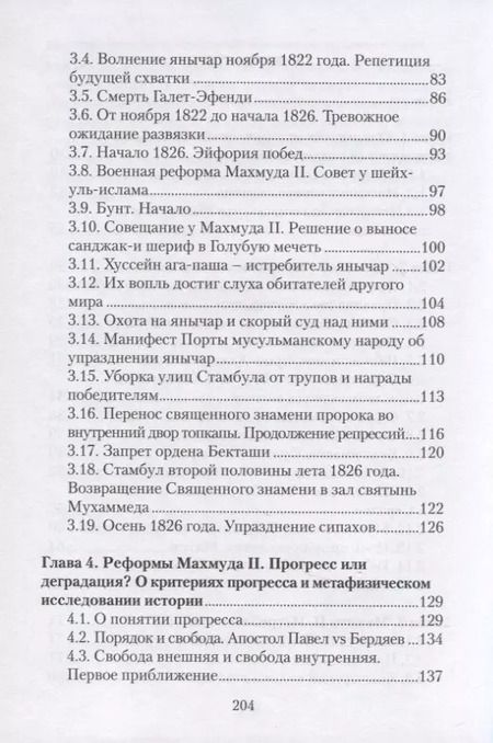 Фотография книги "Н. Саланович: Янычары и кантонисты. Опыт метафизического исследования истории. Книга первая."