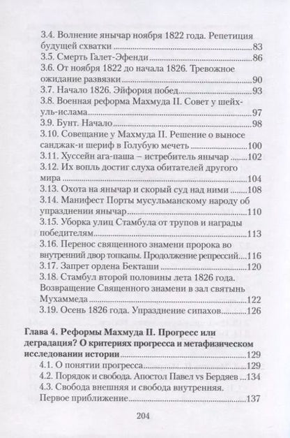 Фотография книги "Н. Саланович: Янычары и кантонисты. Опыт метафизического исследования истории. Книга первая."