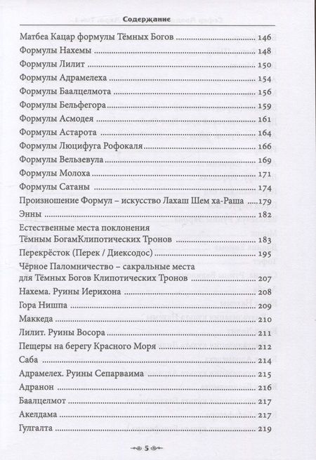 Фотография книги "Н.: Сефер Авода Зара ситра Ахра. Книга чуждого служения другой стороне. Том 1"