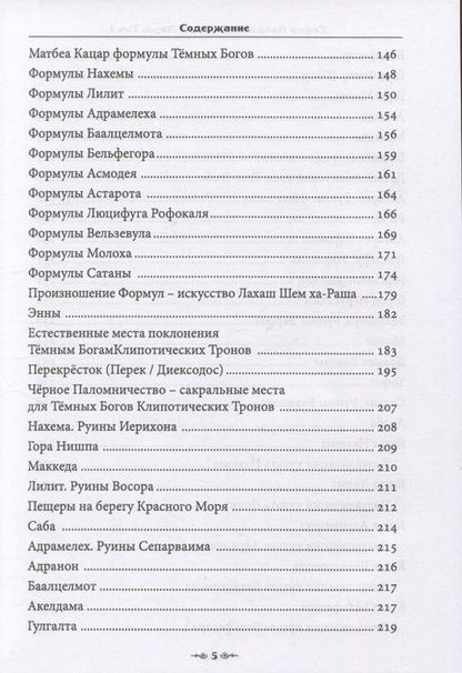 Фотография книги "Н.: Сефер Авода Зара ситра Ахра. Книга чуждого служения другой стороне. Том 1"