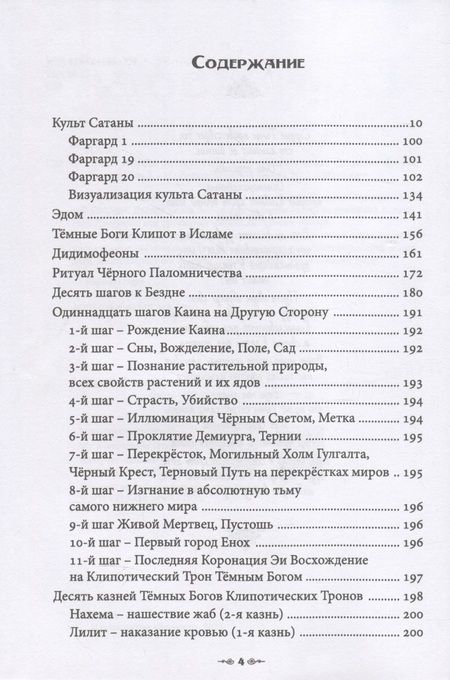 Фотография книги "Н.: Сефер Авода Зара ситра Ахра. Книга чуждого служения другой стороне. Том 2"