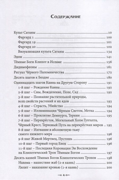 Фотография книги "Н.: Сефер Авода Зара ситра Ахра. Книга чуждого служения другой стороне. Том 2"