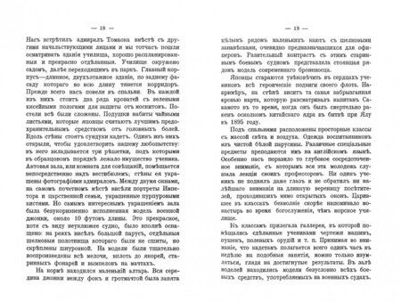 Фотография книги "Н. Сеппинг-Райт: С адмиралом Того (Русско-Японская война)"
