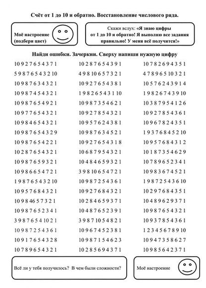 Фотография книги "Н. Сергеева: Готовлюсь к школе весело, играя! 45 полезных заданий. Тетрадь-практикум"