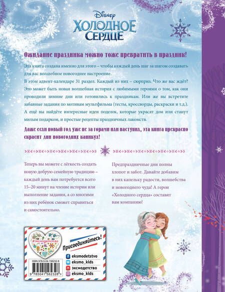 Фотография книги "Н. Сергеева: Холодное сердце. Книжный адвент-календарь"