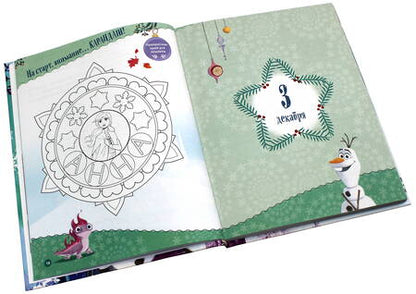 Фотография книги "Н. Сергеева: Холодное сердце. Книжный адвент-календарь"