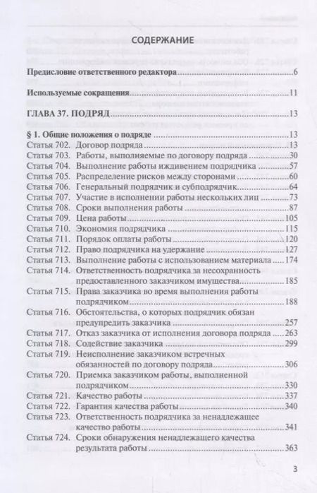 Фотография книги "Н. Щербаков: Комментарий к § 1, 3 и 4 главы 37 «Подряд» Гражданского кодекса Российской Федерации"
