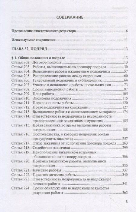Фотография книги "Н. Щербаков: Комментарий к § 1, 3 и 4 главы 37 «Подряд» Гражданского кодекса Российской Федерации"