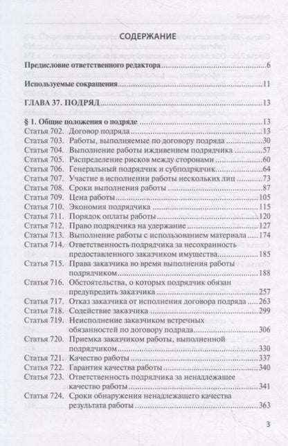 Фотография книги "Н. Щербаков: Комментарий к § 1, 3 и 4 главы 37 «Подряд» Гражданского кодекса Российской Федерации"