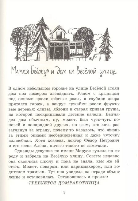 Фотография книги "Н. Смирнова: Маруся Бедокур"