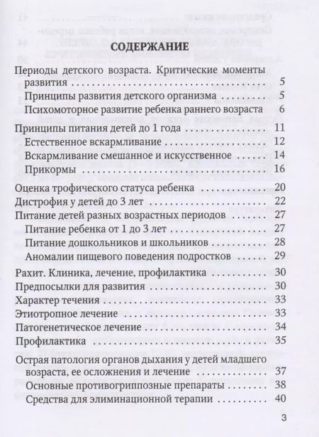 Фотография книги "Н. Смирнова: Педиатрия для семейного врача (мКС) Смирнова"