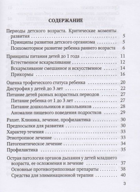 Фотография книги "Н. Смирнова: Педиатрия для семейного врача (мКС) Смирнова"