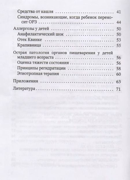 Фотография книги "Н. Смирнова: Педиатрия для семейного врача (мКС) Смирнова"