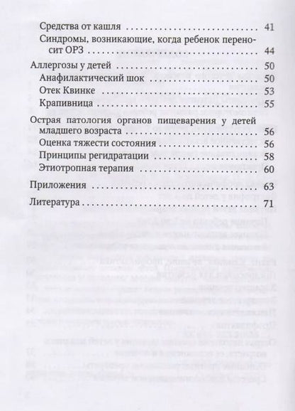 Фотография книги "Н. Смирнова: Педиатрия для семейного врача (мКС) Смирнова"