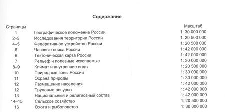 Фотография книги "Н. Смурова: Контурные карты. География. Россия: Природа, население,  хозяйство: 8 кл."