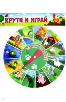 Обложка книги "Н. Солонина: Крути и играй"