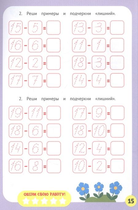 Фотография книги "Н. Солонина: Математика. Прописи для начальной школы"