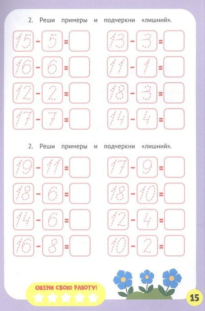 Фотография книги "Н. Солонина: Математика. Прописи для начальной школы"