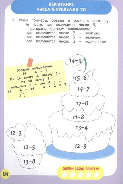 Фотография книги "Н. Солонина: Математика. Прописи для начальной школы"