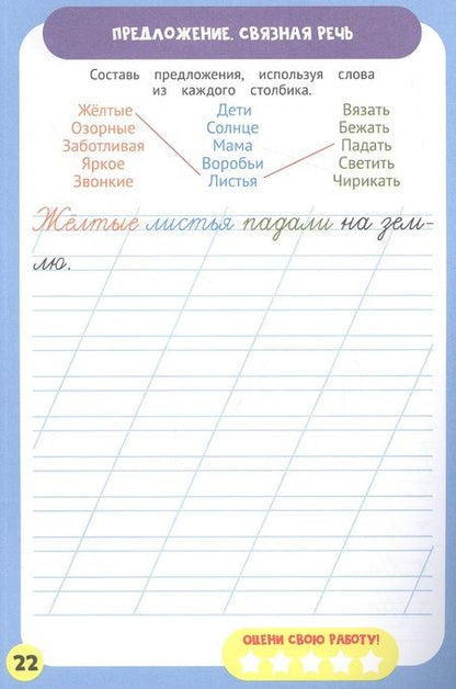 Фотография книги "Н. Солонина: Русский язык. Прописи для начальной школы"